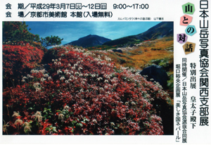日本山岳写真協会　お知らせ014