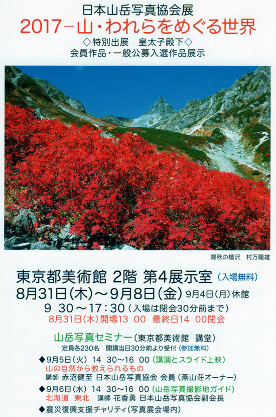 日本山岳写真協会　お知らせ016